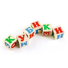 Кубики "алфавит"