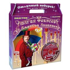 Магия фокусов с Амаяком Акопяном