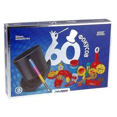 Школа волшебства "60 фокусов"