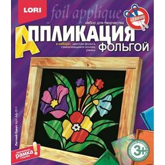 Аппликация фольгой "Летний букет"