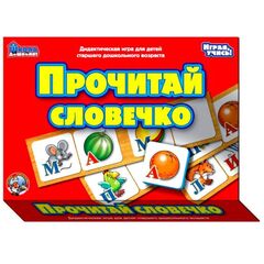 Дидактическая игра "Прочитай словечко"
