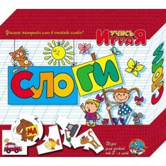 Изучаем слоги