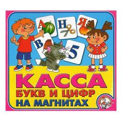 Касса букв и цифр на магнитах