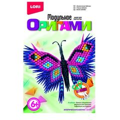 Модульное оригами "Экзотическая бабочка"