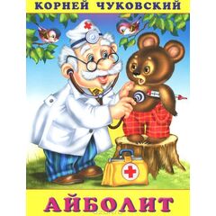 Книжка "Айболит"