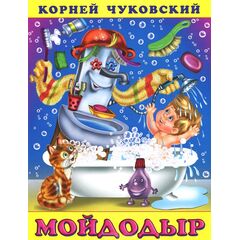 Книжка "Мойдодыр"