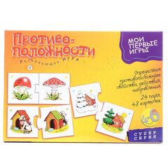 Развивающая игра "Противоположности. Мои первые игры"