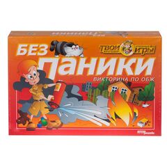 Викторина по ОБЖ "Без паники"
