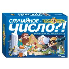 Викторина по математике "Случайное число?!"