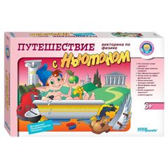 Викторина по физике "Путешествие с Ньютоном"