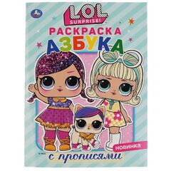 Раскраска с прописями "Азбука. LOL"