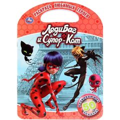 Раскраска с заданиями "Леди Баг и Супер-Кот"