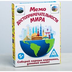 Игра на тренировку памяти "Мемо. Достопримечательности мира"