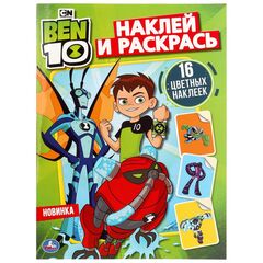 Раскраска с наклейками "БЕН 10"