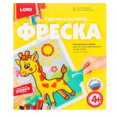 Картина из песка "Жирафик"
