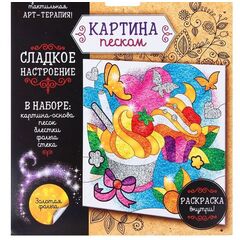 Картина из песка "Сладкое настроение"