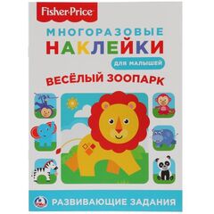 Раскраска с наклейками для малышей "Веселый зоопарк"