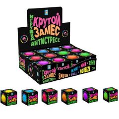 Шарик-антистресс "Крутой замес", 6 см