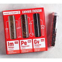 Подарочный набор специй "Химия любви": имбирь 17 г, перец чили 12 г, гвоздика 16 г, 3 шт