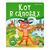 Детская книжка "Библиотека сказок. Кот в сапогах"