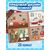 Книга с многоразовыми наклейками "Создай свой дом. С Новым годом!"