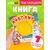 Тактильная книга «Айболит», 14 стр., Корней Чуковский