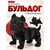 3Д - печатная игрушка "Чёрный пёс"
