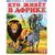Книжка с наклейками "Кто живет в Африке"