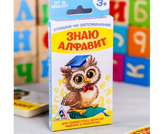 Стишки на запоминание "Знаю алфавит"