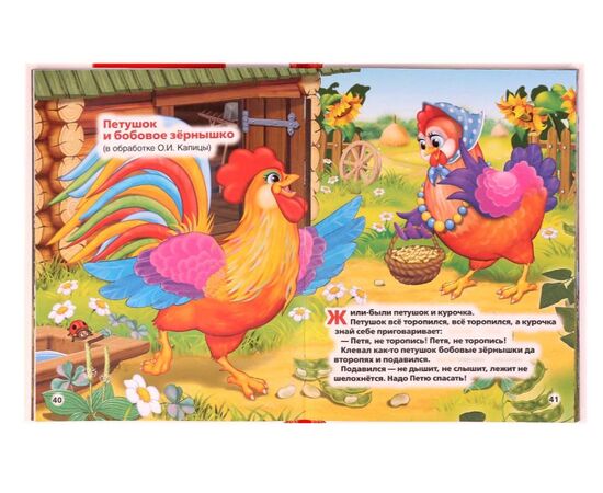 Книга "Большая хрестоматия", 5-6 лет