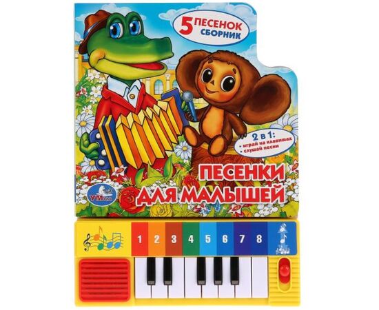 Книга-пианино "Песенки для малышей", 5 песен