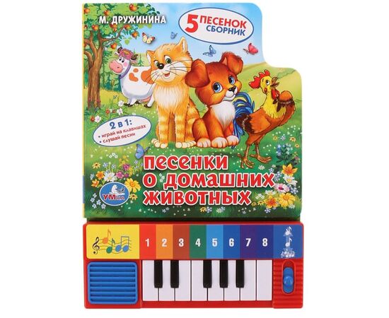 Книга-пианино "Песенки о домашних животных", 5 песен