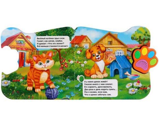 Книжка музыкальная "Домашние питомцы", 5 песенок