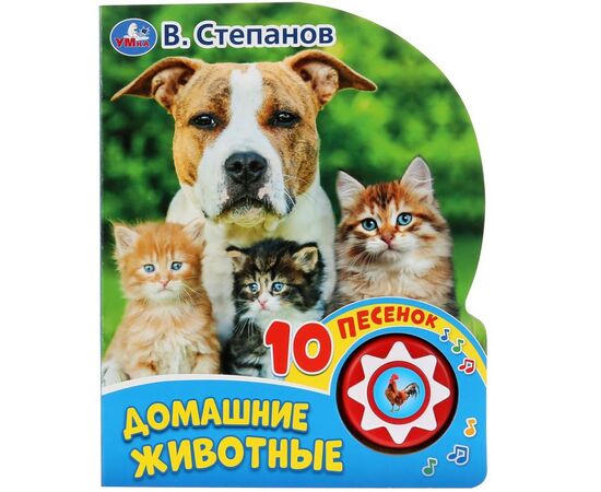 Книжка музыкальная "Домашние животные", 10 песен