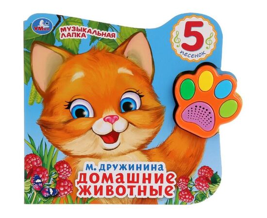 Книжка музыкальная "Домашние животные", 5 песенок