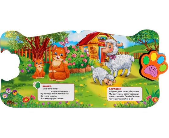 Книжка музыкальная "Домашние животные", 5 песенок