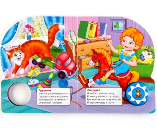 Книжка музыкальная "Игрушки. Музыкальные стихи", 10 песен