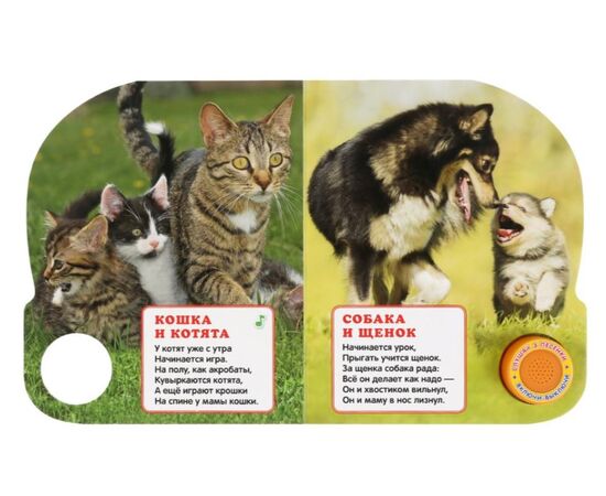 Книжка музыкальная "Мамы и малыши", 3 песенки