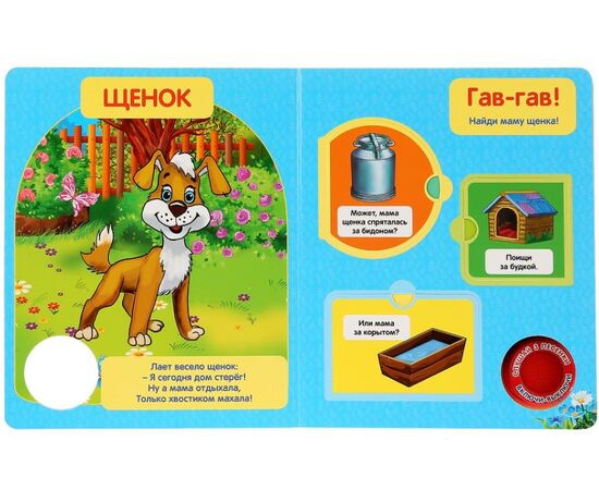 Книжка музыкальная с окошками "Мамы и малыши", 3 песенки