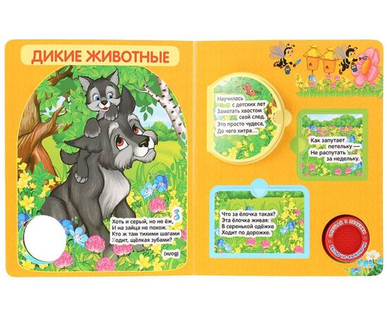 Книжка музыкальная с окошками "Загадки о животных", 3 песни