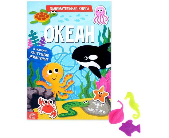 Многоразовые наклейки с заданиями и игрушкой "Океан"