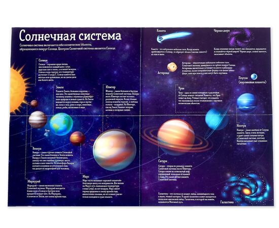 Многоразовые наклейки с заданиями "Удивительный космос"