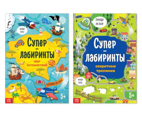 Набор книг "Суперлабиринты"