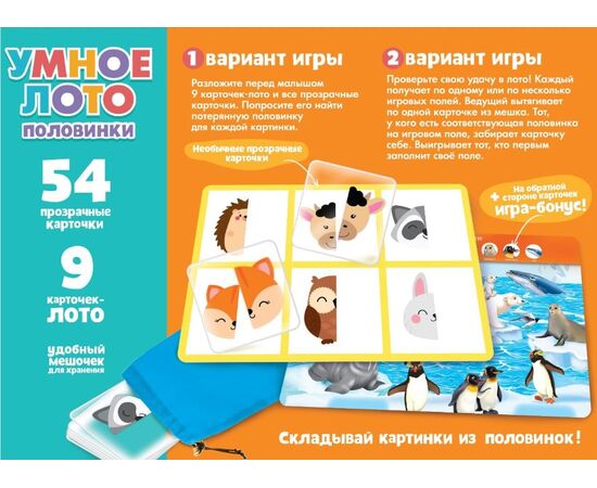 Настольная игра на логику "Умное лото. Половинки: весёлые животные"