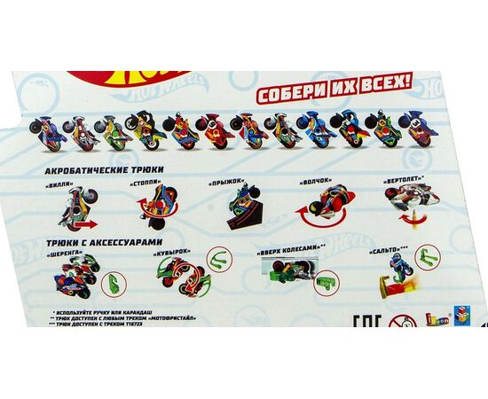 Набор инерционных мотоциклов "Hot Wheels Мотофристайл"