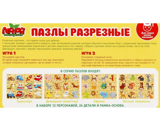 Пазлы из дерева "Разрезные картинки. Домашние животные"