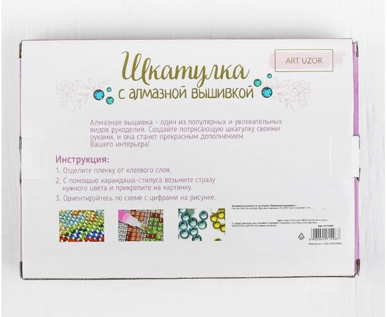 Алмазная вышивка на шкатулке "Сказочный единорог"