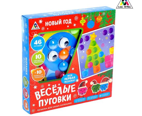 Мозаика для малышей "Веселые пуговки. Новый год", 10 шаблонов, 46 фишек