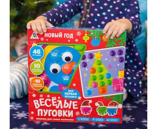 Мозаика для малышей "Веселые пуговки. Новый год", 10 шаблонов, 46 фишек
