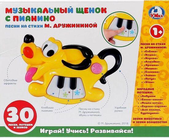 Музыкальная щенок с пианино, 30 потешки и звуков